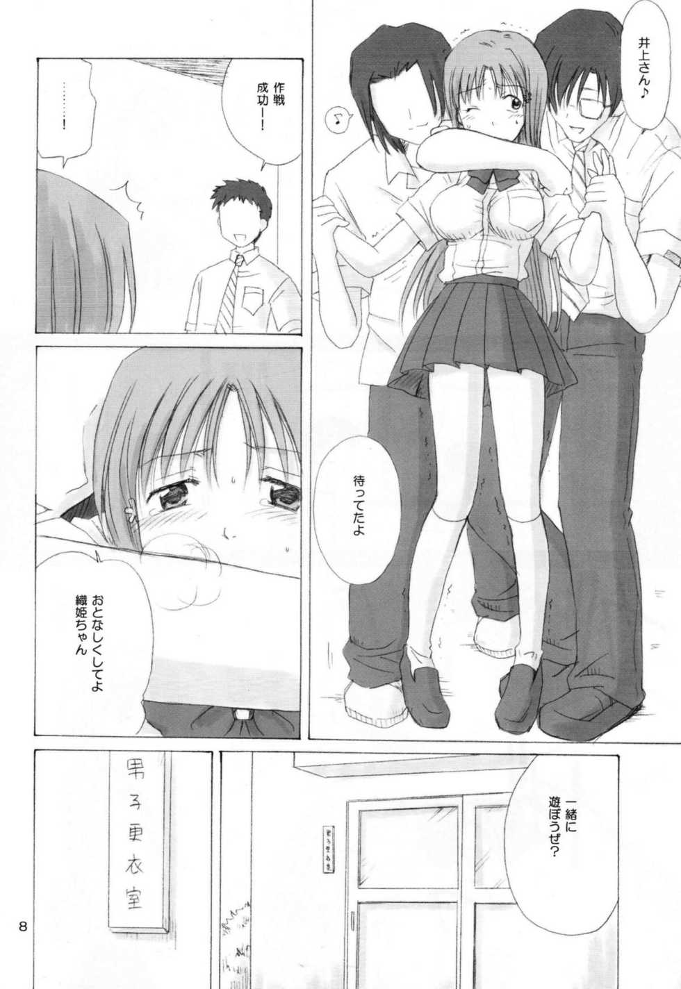 (C63) [Nikopondo (Aoyama Reo)] "As You Are" (Bleach) - Page 7