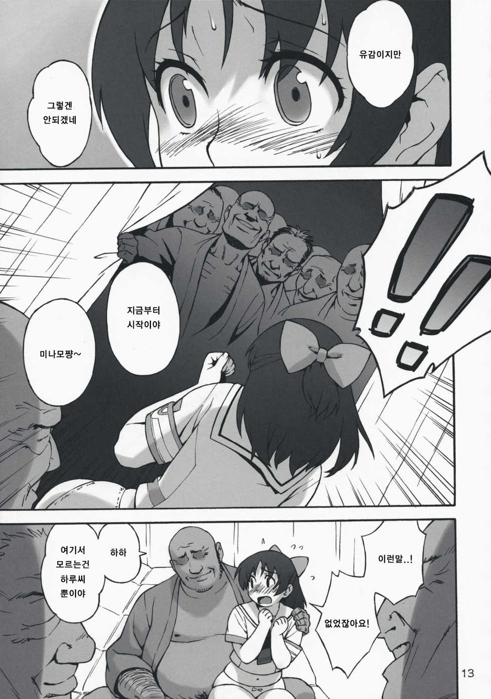 [666protect (Jingrock)] Fat Girl Slim (Real Drive) [Korean] [마초] [2008-08-27] - Page 12
