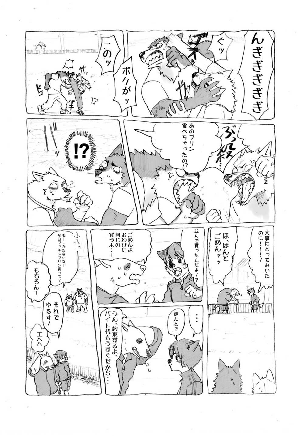 [Nomifuki] Noranora [Digital] - Page 6