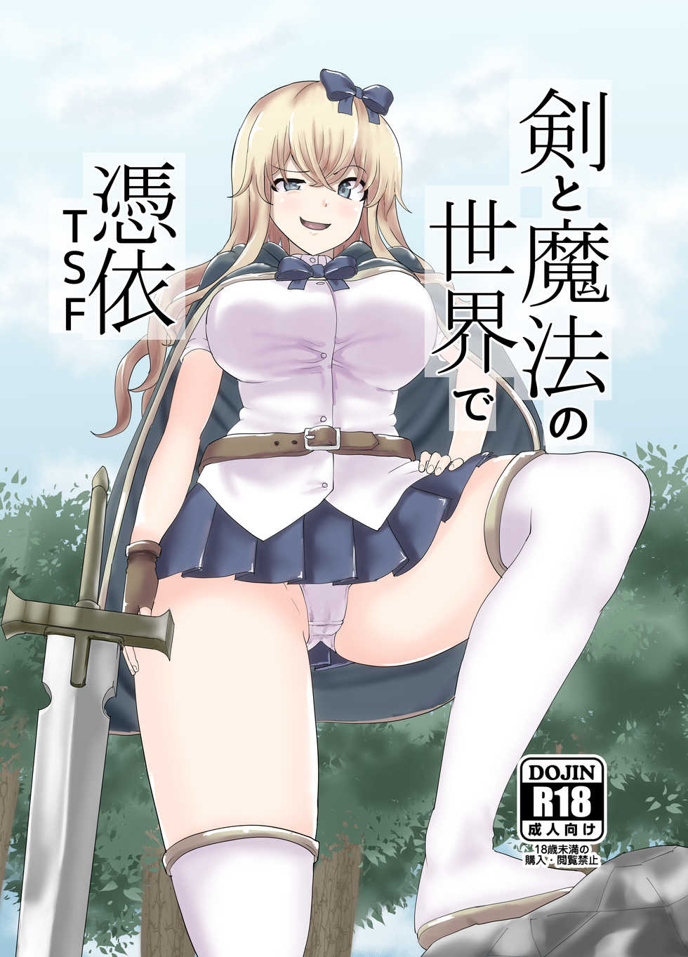 [tsuniverse (Yuniba)] Ken to Mahou no Sekai de Hyoui TSF [Digital] - Page 1