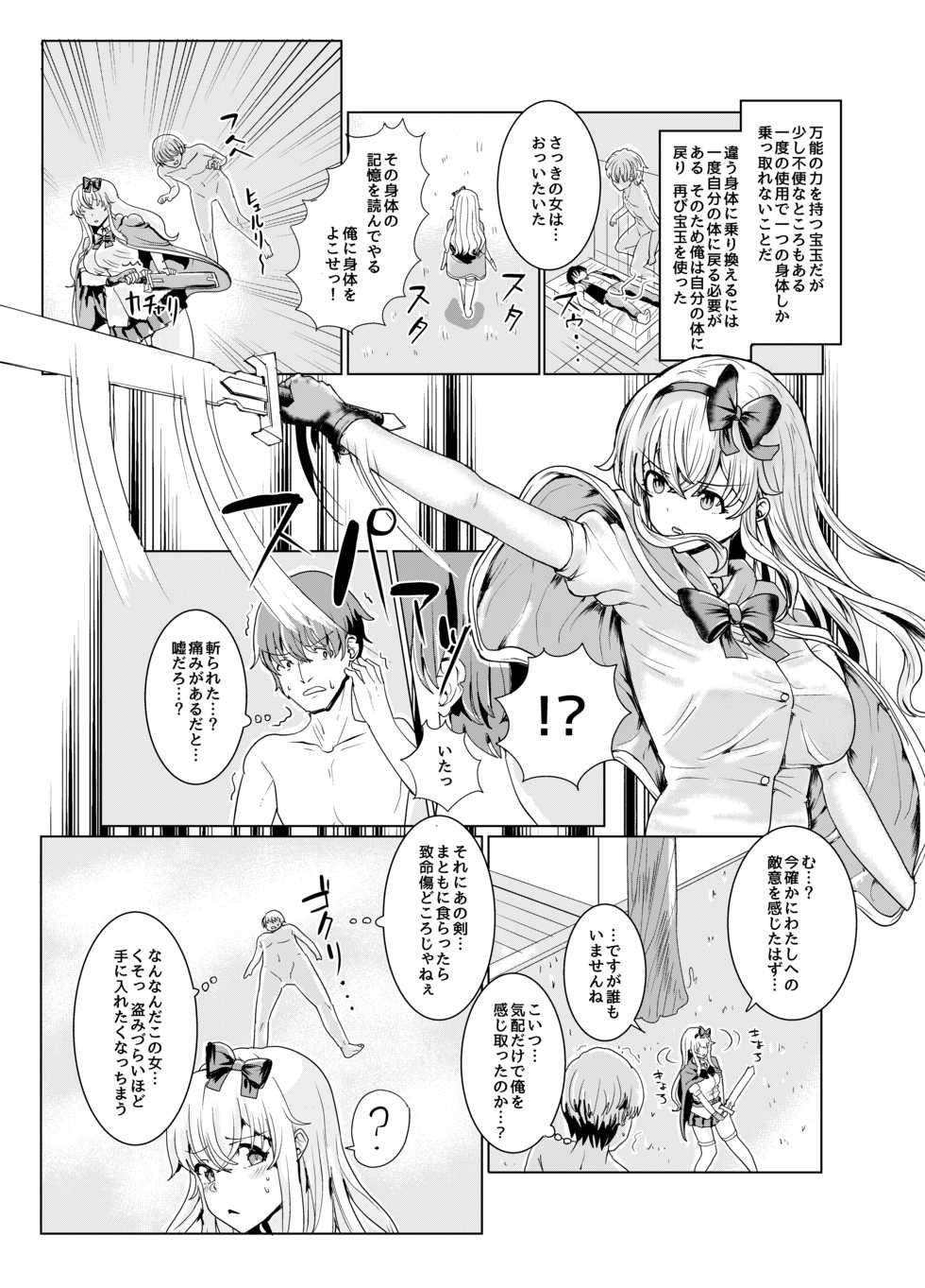 [tsuniverse (Yuniba)] Ken to Mahou no Sekai de Hyoui TSF [Digital] - Page 7
