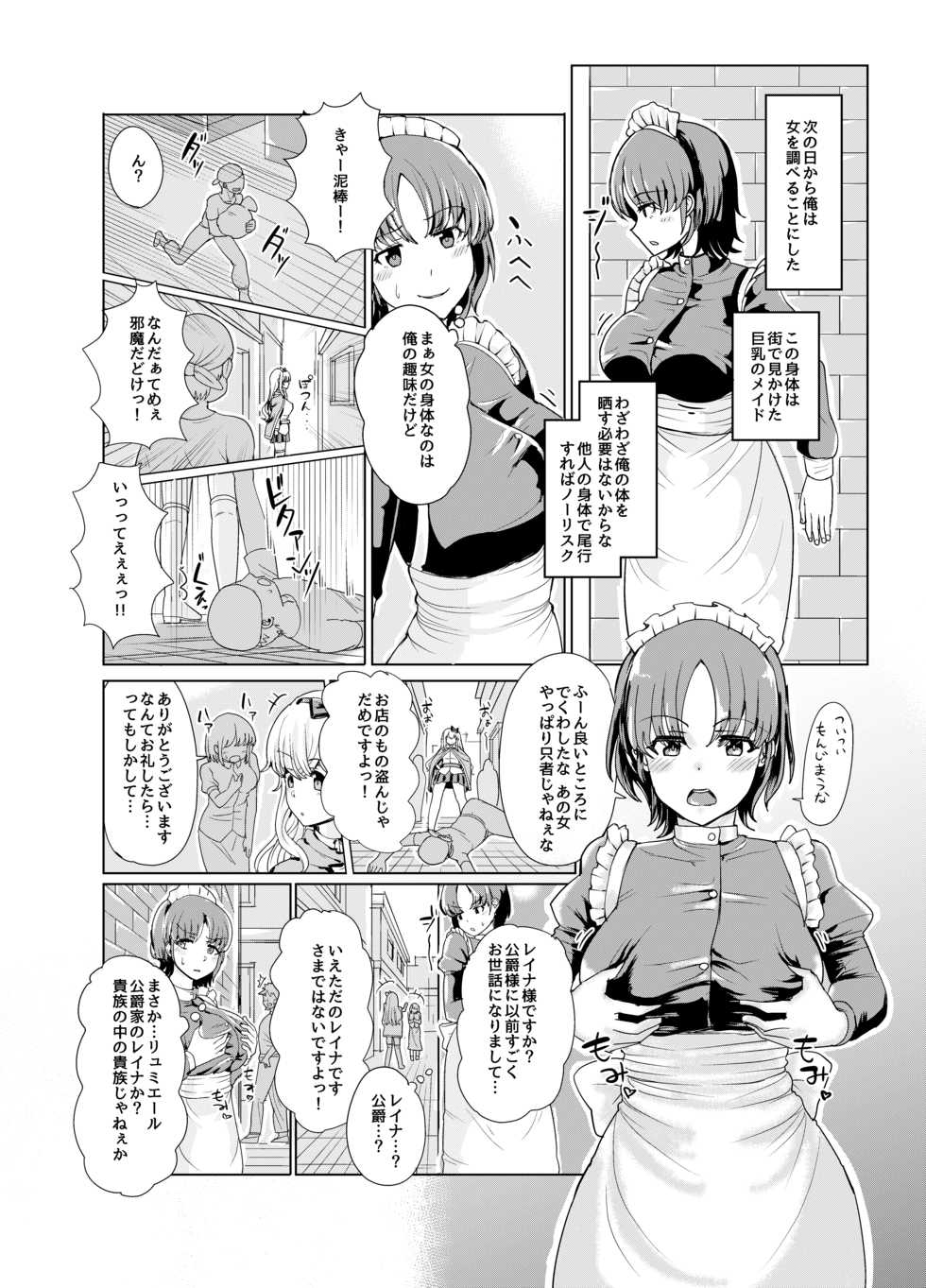 [tsuniverse (Yuniba)] Ken to Mahou no Sekai de Hyoui TSF [Digital] - Page 8