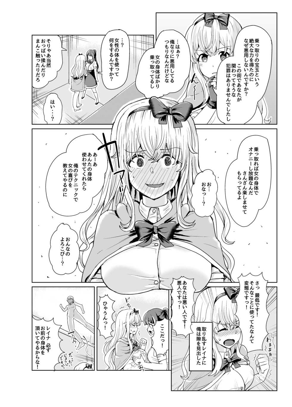 [tsuniverse (Yuniba)] Ken to Mahou no Sekai de Hyoui TSF [Digital] - Page 12