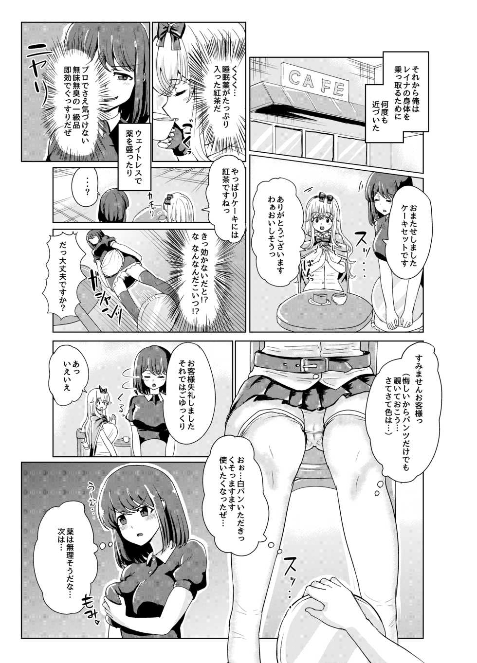 [tsuniverse (Yuniba)] Ken to Mahou no Sekai de Hyoui TSF [Digital] - Page 13