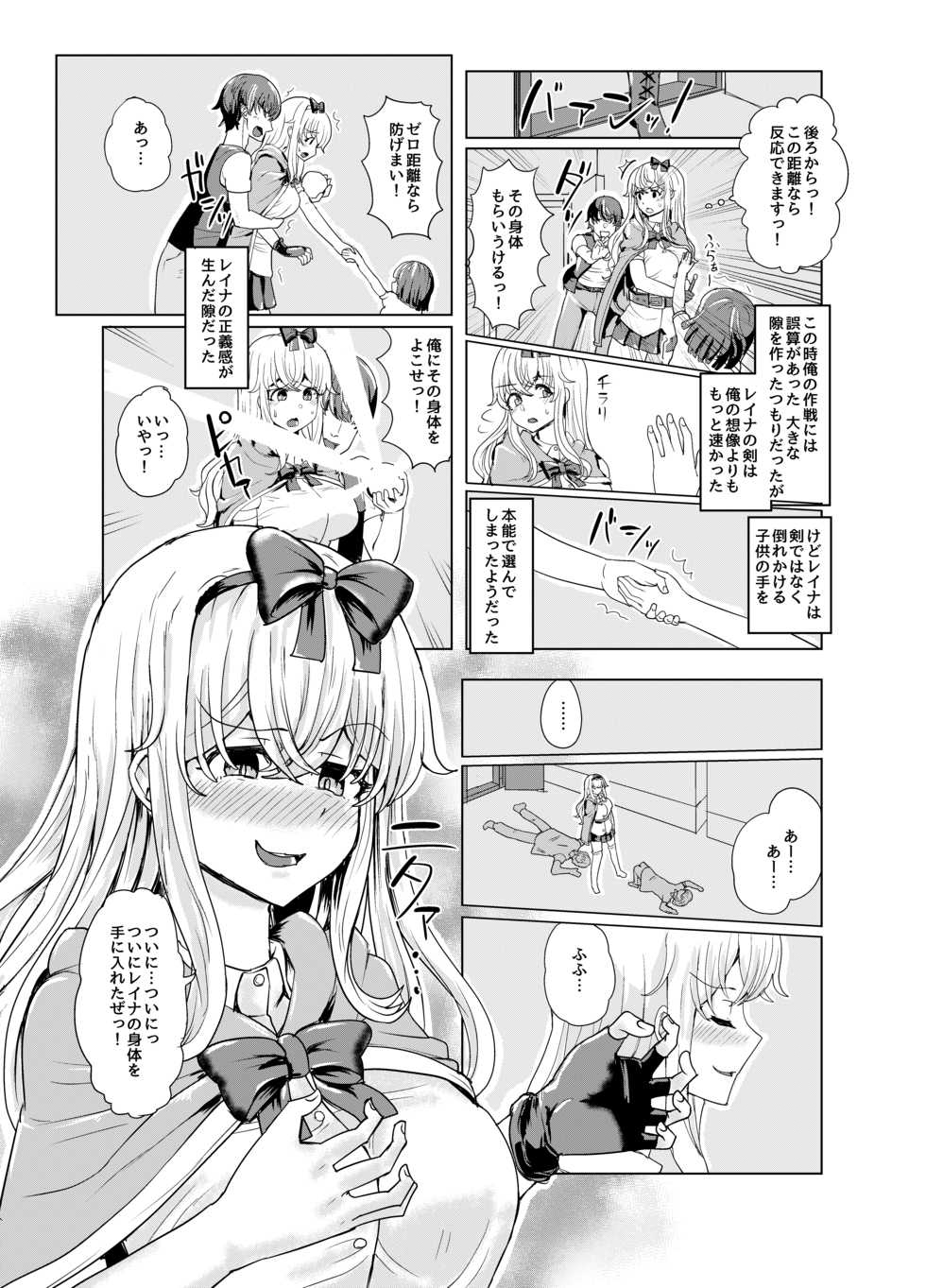 [tsuniverse (Yuniba)] Ken to Mahou no Sekai de Hyoui TSF [Digital] - Page 17