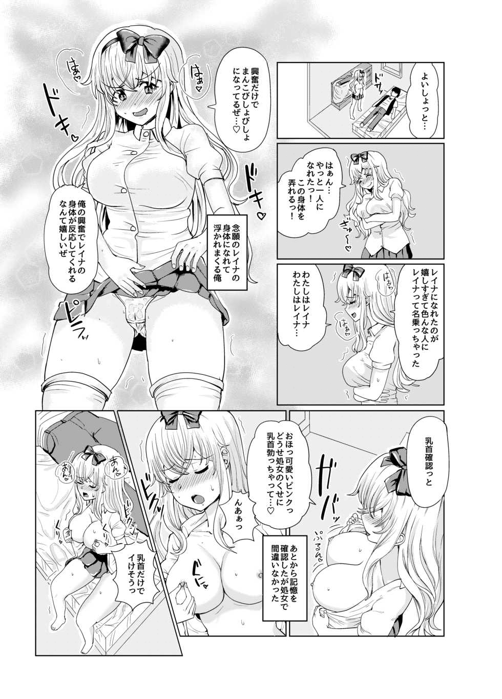 [tsuniverse (Yuniba)] Ken to Mahou no Sekai de Hyoui TSF [Digital] - Page 19