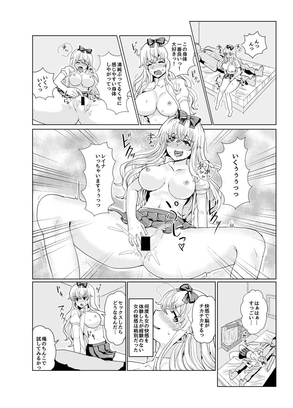 [tsuniverse (Yuniba)] Ken to Mahou no Sekai de Hyoui TSF [Digital] - Page 20