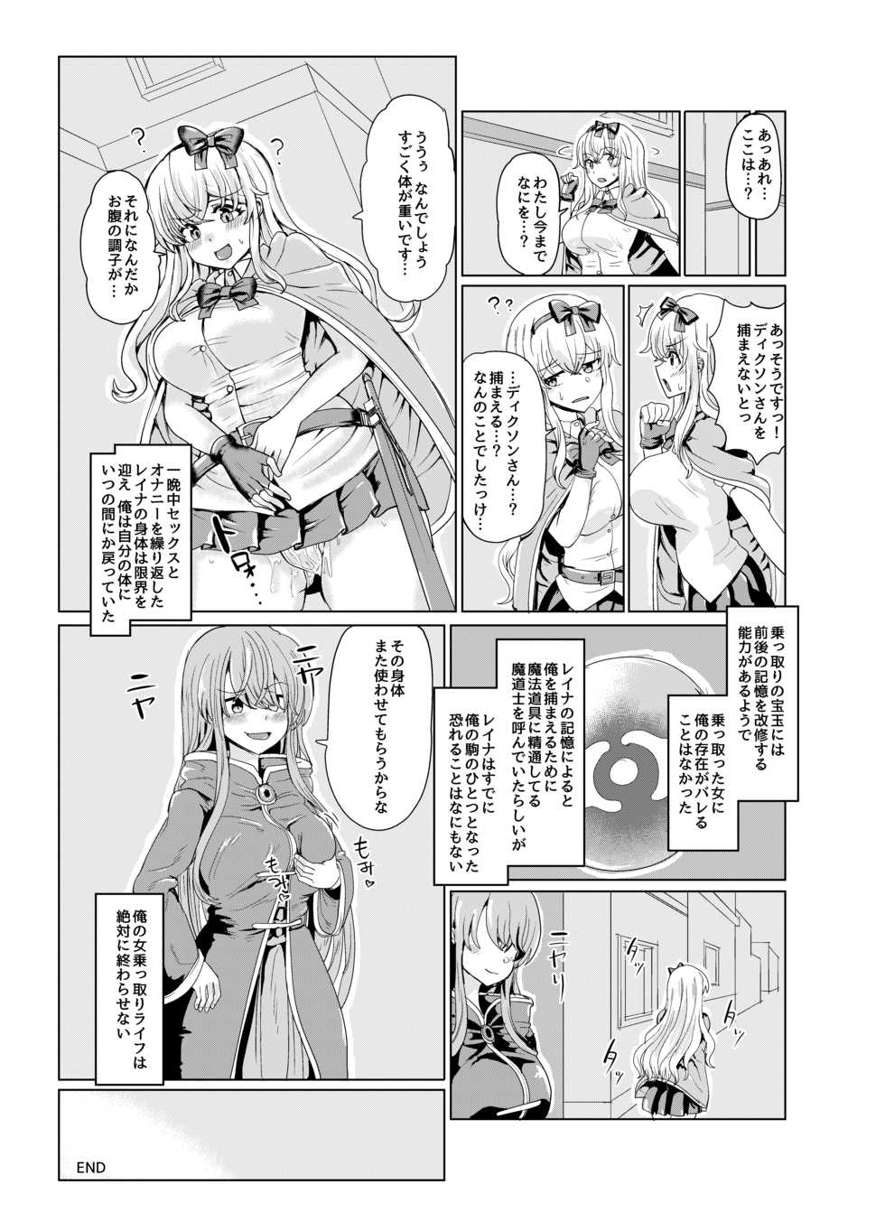 [tsuniverse (Yuniba)] Ken to Mahou no Sekai de Hyoui TSF [Digital] - Page 25