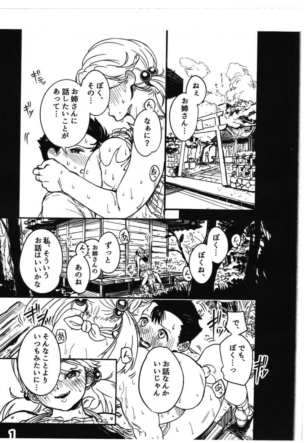 (C97) [mamoru_soup (MAMO)] Boku ga Suki Datta Hito. - Page 2