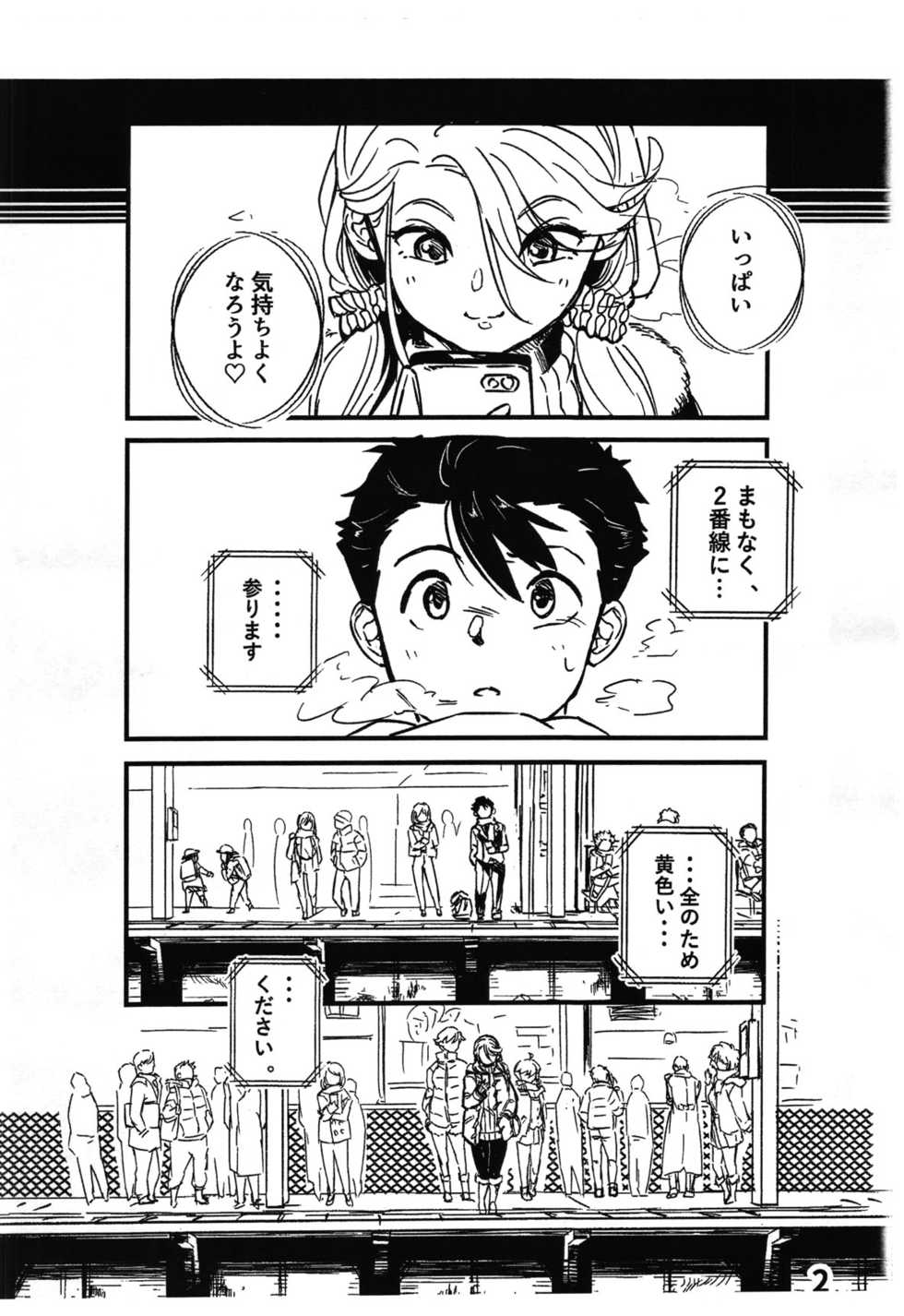 (C97) [mamoru_soup (MAMO)] Boku ga Suki Datta Hito. - Page 3