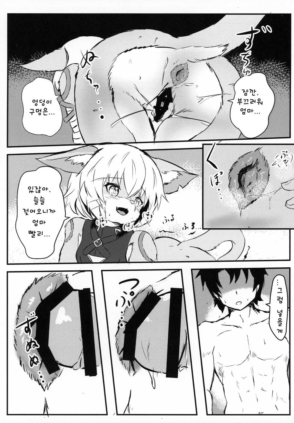 (C96) [Edge Diver (Ooba Jun)] Jack-chan ga Neko ni Natte Master to Nakayoshi Suru Hon Mama no Mimi Giten | 잭쨩이 고양이가 돼서 마스터와 사이좋게 노는책 엄마의 귀 외경 (Fate/Grand Order) [Korean] [TeamHT] - Page 20