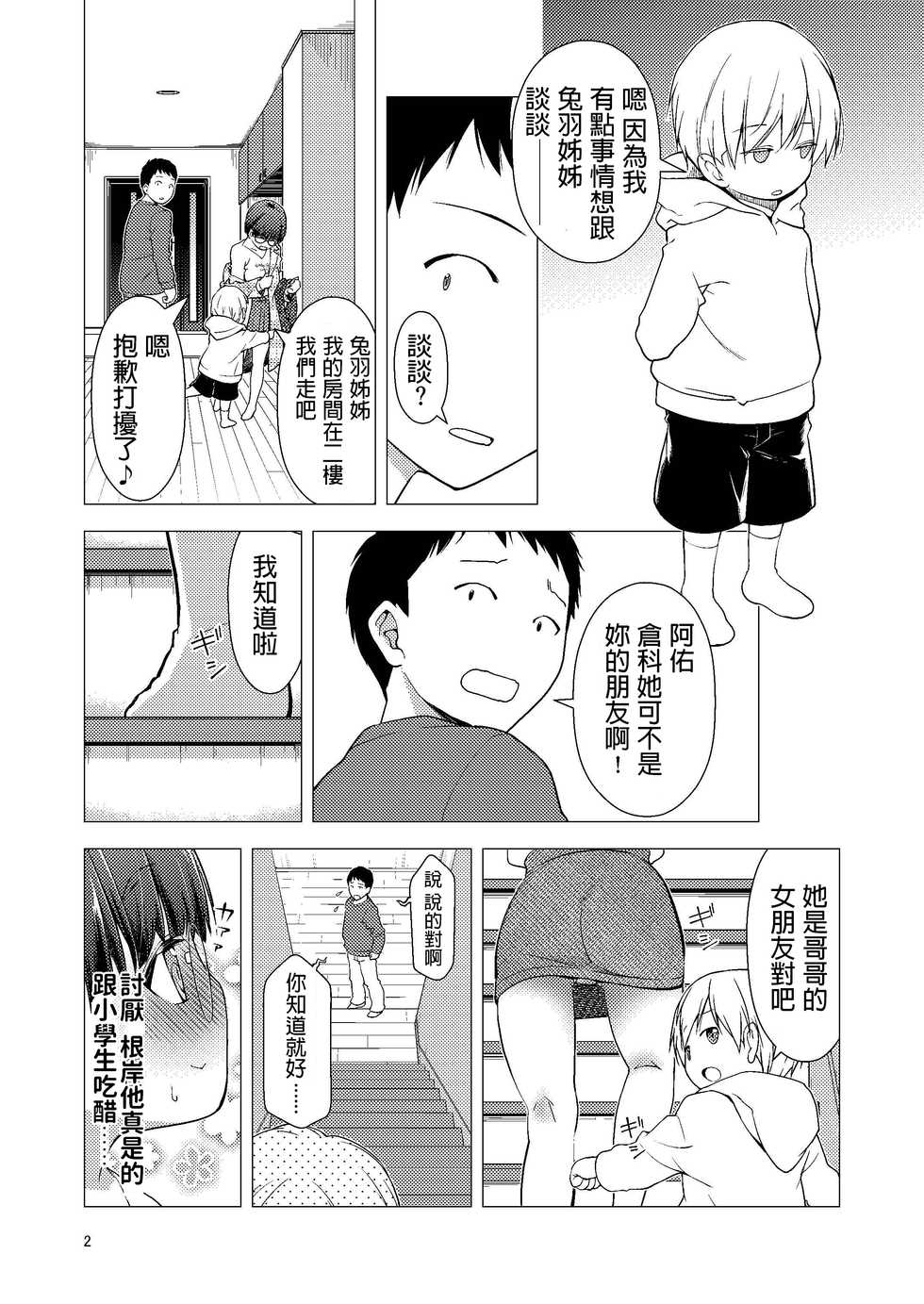 [Oyama! Kikunosuke VS (Henry Jack Jonsen III)] Onii-chan no Kanojo [Chinese] [Digital] - Page 4