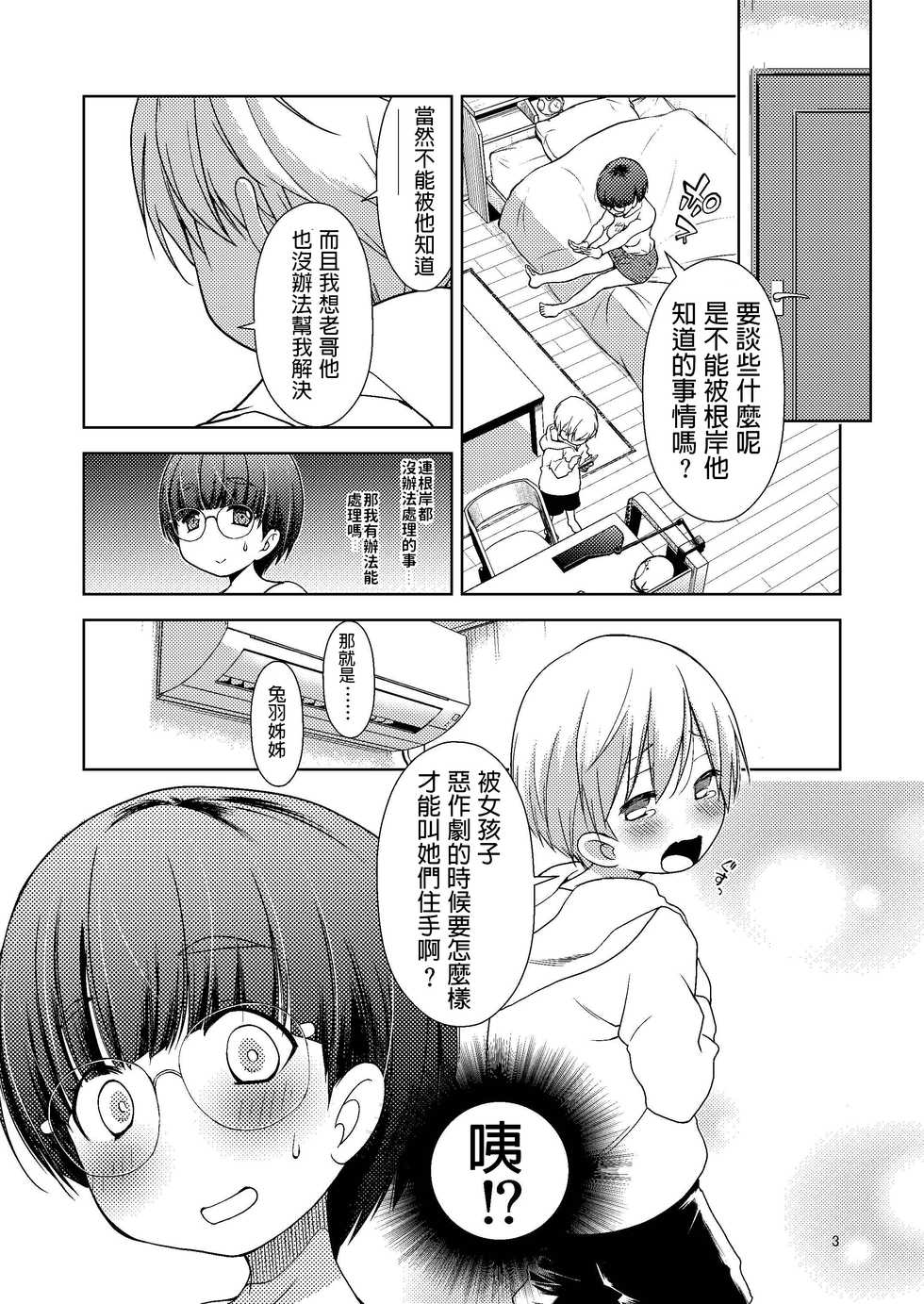[Oyama! Kikunosuke VS (Henry Jack Jonsen III)] Onii-chan no Kanojo [Chinese] [Digital] - Page 5