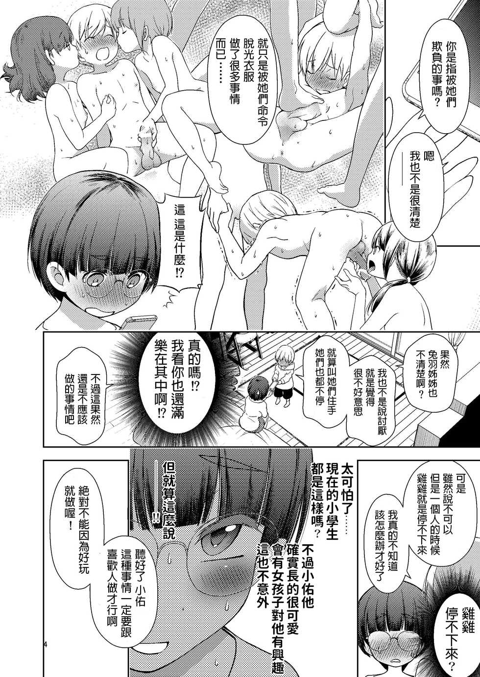 [Oyama! Kikunosuke VS (Henry Jack Jonsen III)] Onii-chan no Kanojo [Chinese] [Digital] - Page 6