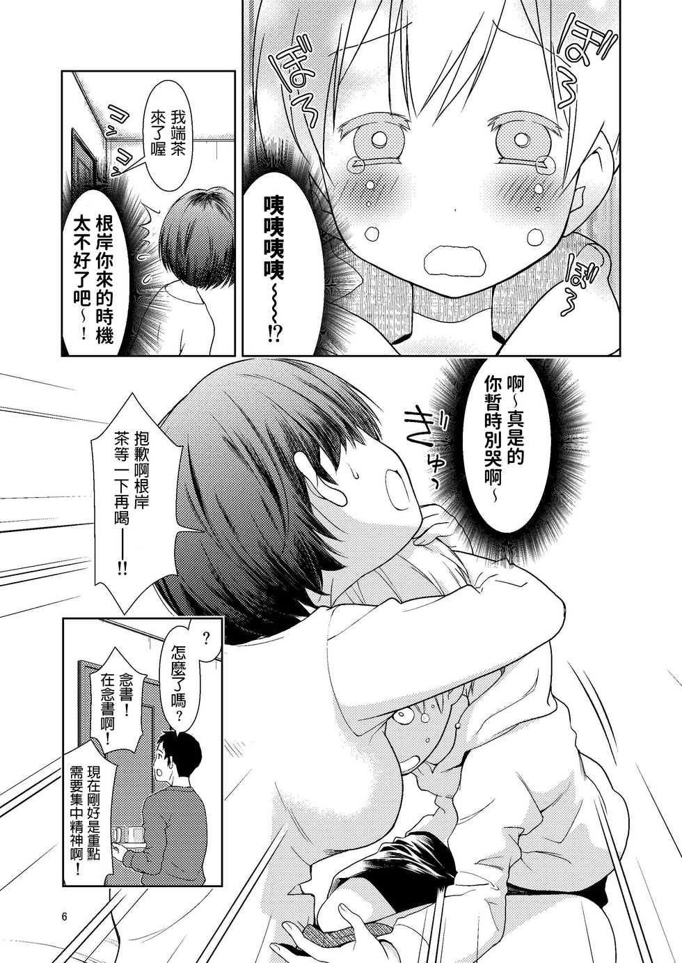 [Oyama! Kikunosuke VS (Henry Jack Jonsen III)] Onii-chan no Kanojo [Chinese] [Digital] - Page 8