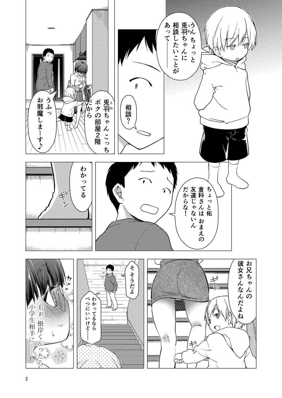 [Oyama! Kikunosuke VS (Henry Jack Jonsen III)] Onii-chan no Kanojo [Digital] - Page 4