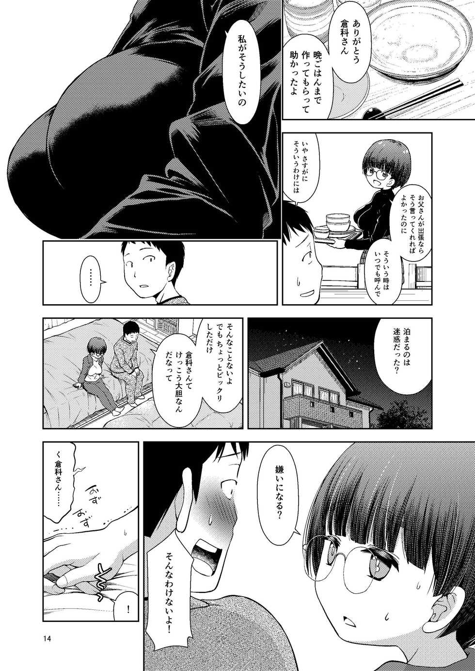 [Oyama! Kikunosuke VS (Henry Jack Jonsen III)] Onii-chan no Kanojo [Digital] - Page 16