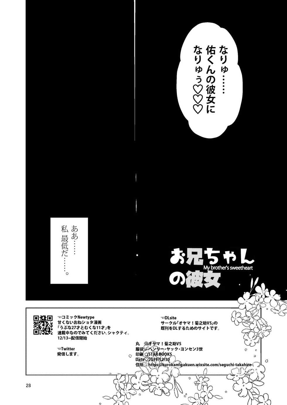 [Oyama! Kikunosuke VS (Henry Jack Jonsen III)] Onii-chan no Kanojo [Digital] - Page 30