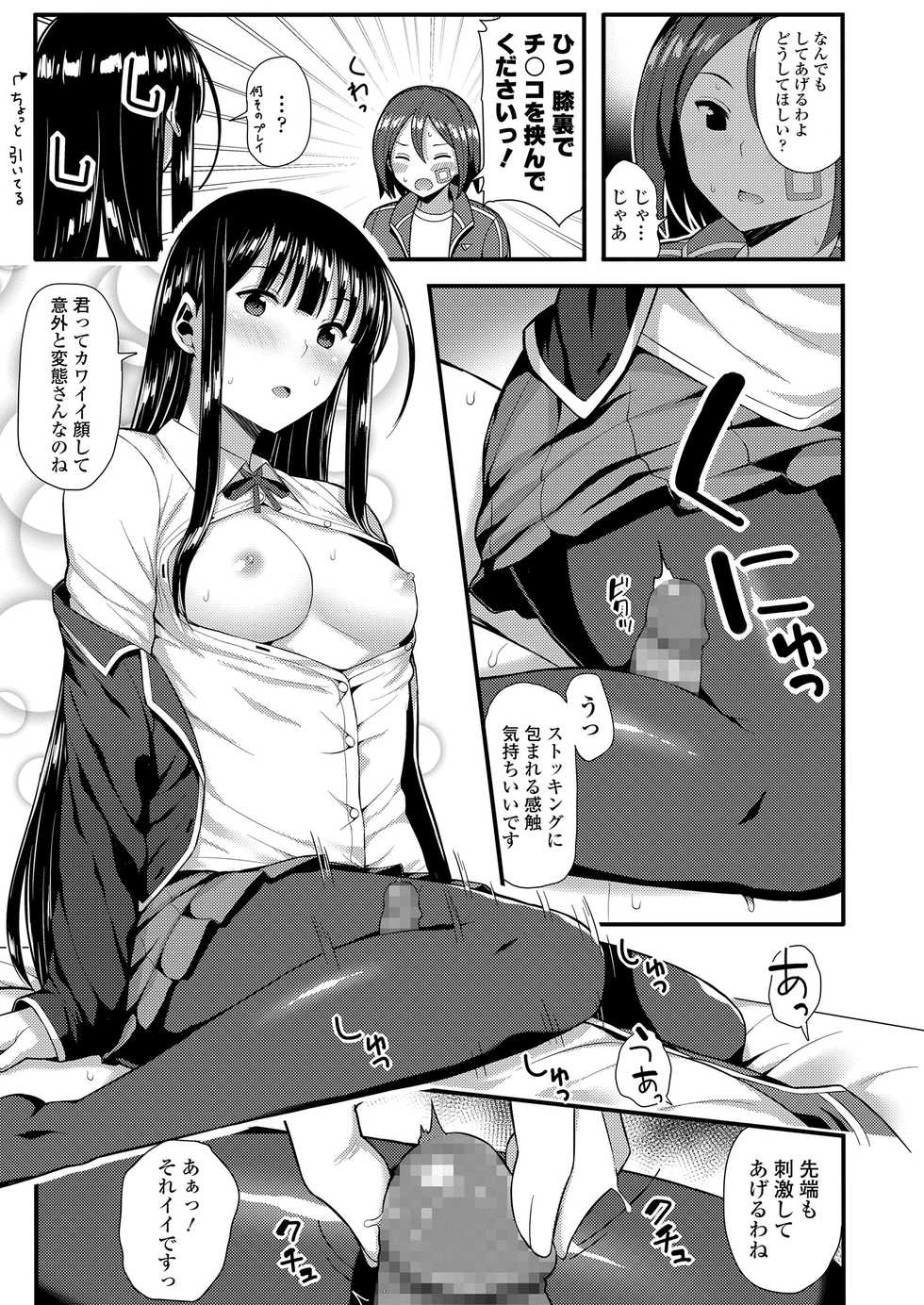 [Imotoka Tsuyuki] Mechazume Students [Digital] - Page 31