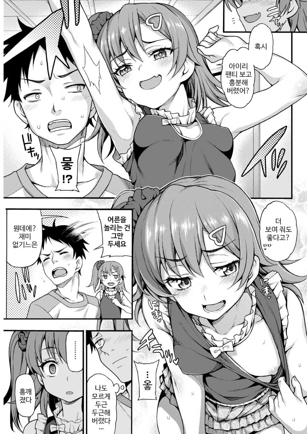 [Uousaoh] Namaiki Toy Play | 건방진♥토이 플레이 (COMIC Kairakuten BEAST 2017-09) [Korean] [Digital] - Page 3