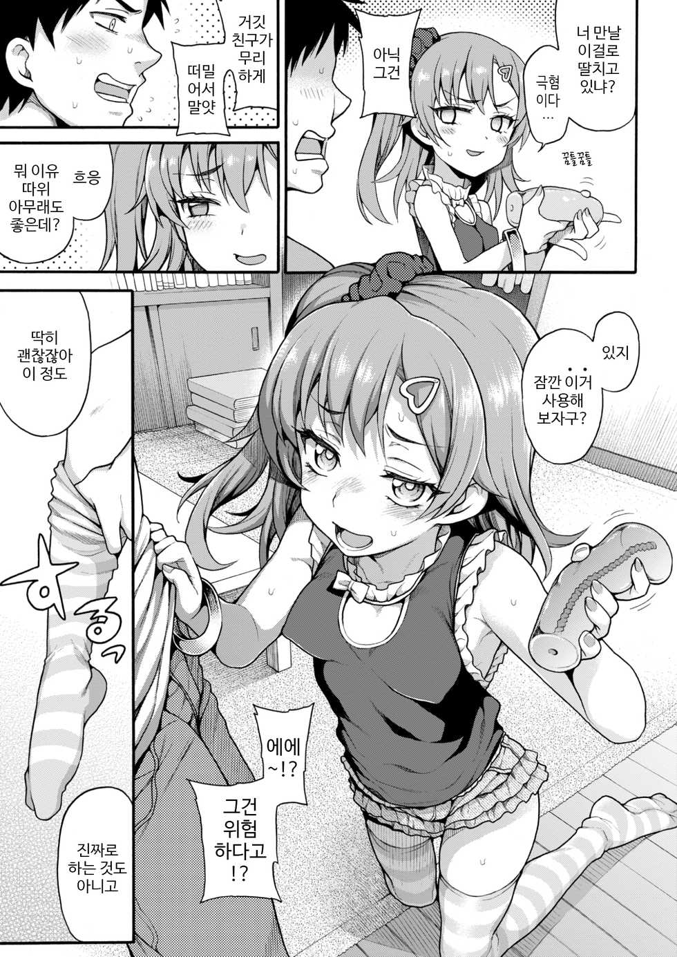 [Uousaoh] Namaiki Toy Play | 건방진♥토이 플레이 (COMIC Kairakuten BEAST 2017-09) [Korean] [Digital] - Page 5