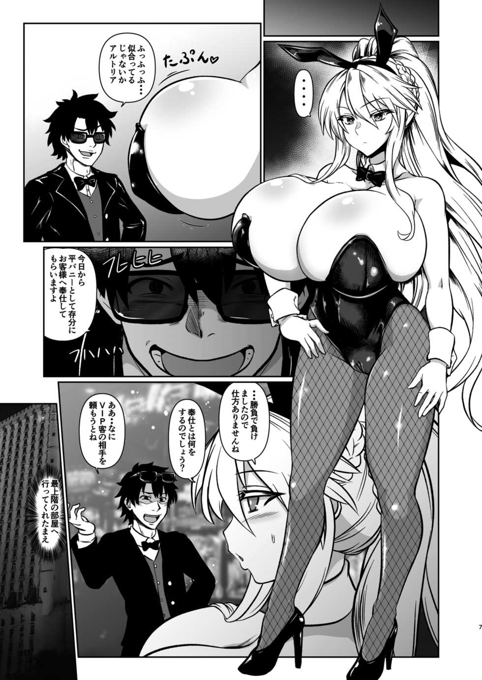 (C97) [Ise no Mug Cup (Isemagu)] Gohoushi Bunny Sakusei no Artoria (Fate/Grand Order) - Page 6
