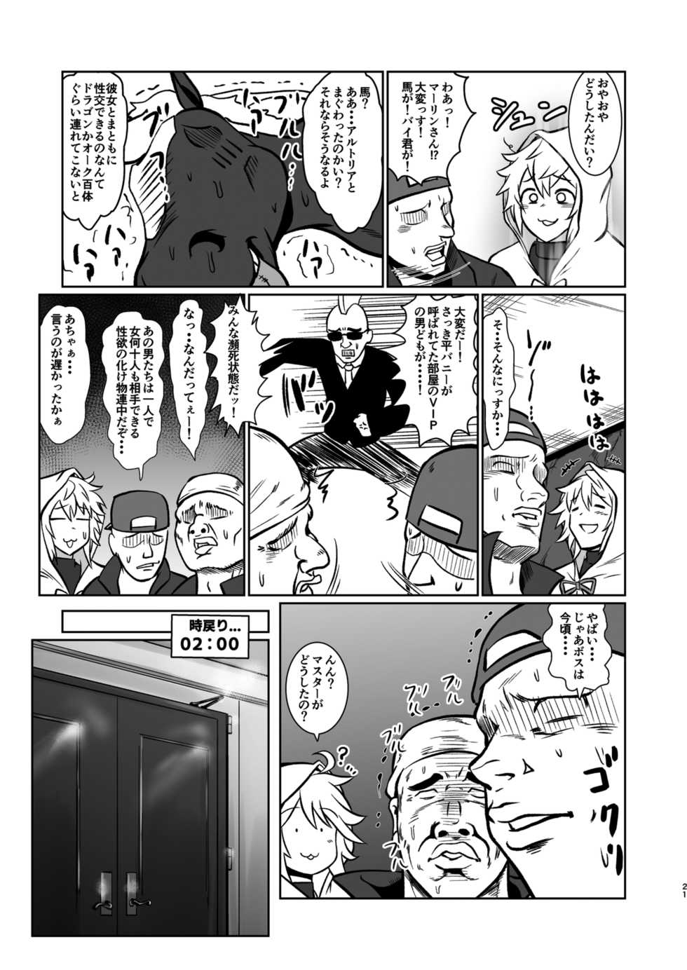 (C97) [Ise no Mug Cup (Isemagu)] Gohoushi Bunny Sakusei no Artoria (Fate/Grand Order) - Page 20