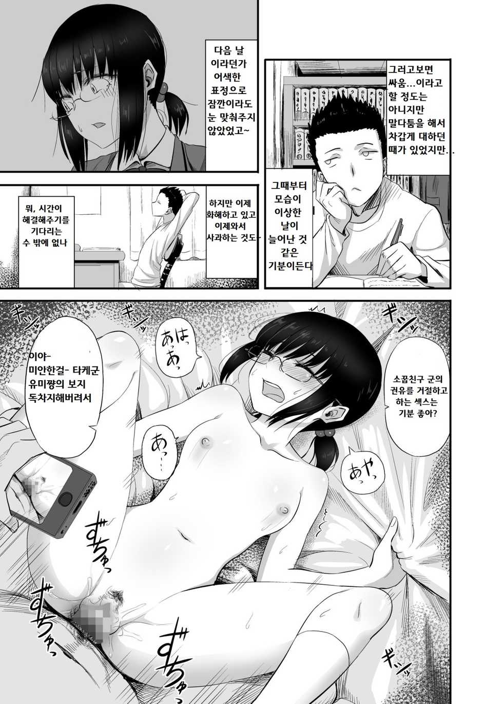 [Gal and ga Do! (Minarai Zouhyou)] Jimi de Majime na Osananajimi ga Class no Yankee ni Omocha ni Sarete Ita Hanashi | 수수하고 성실한 소꿉친구가 학급의 양아치에 장난감이 되어있었던 이야기 [Korean] - Page 4