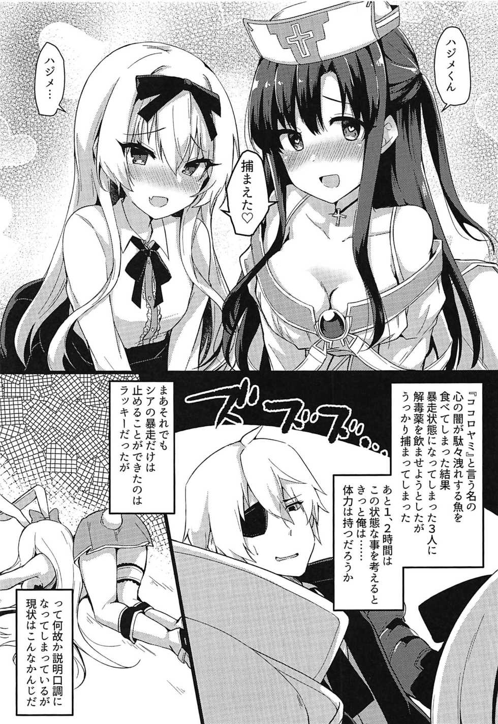 (C97) [Asshuku Town (Chiji Komari)] Arifureta Hibi ni Modotte kure!!! (Arifureta Shokugyou de Sekai Saikyou) - Page 2