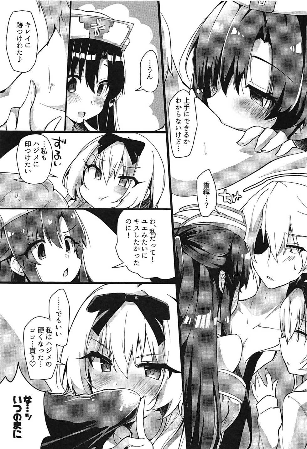 (C97) [Asshuku Town (Chiji Komari)] Arifureta Hibi ni Modotte kure!!! (Arifureta Shokugyou de Sekai Saikyou) - Page 4