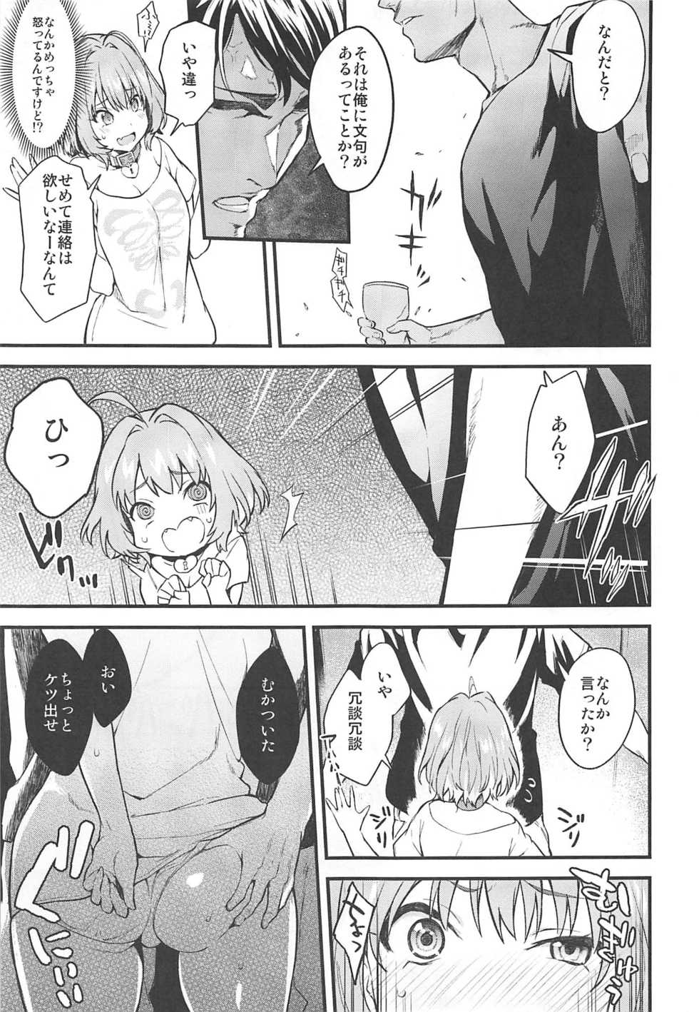 (C97) [Hitori no Daiyokujou (bowcan)] Honey Drop (THE IDOLM@STER CINDERELLA GIRLS) - Page 4