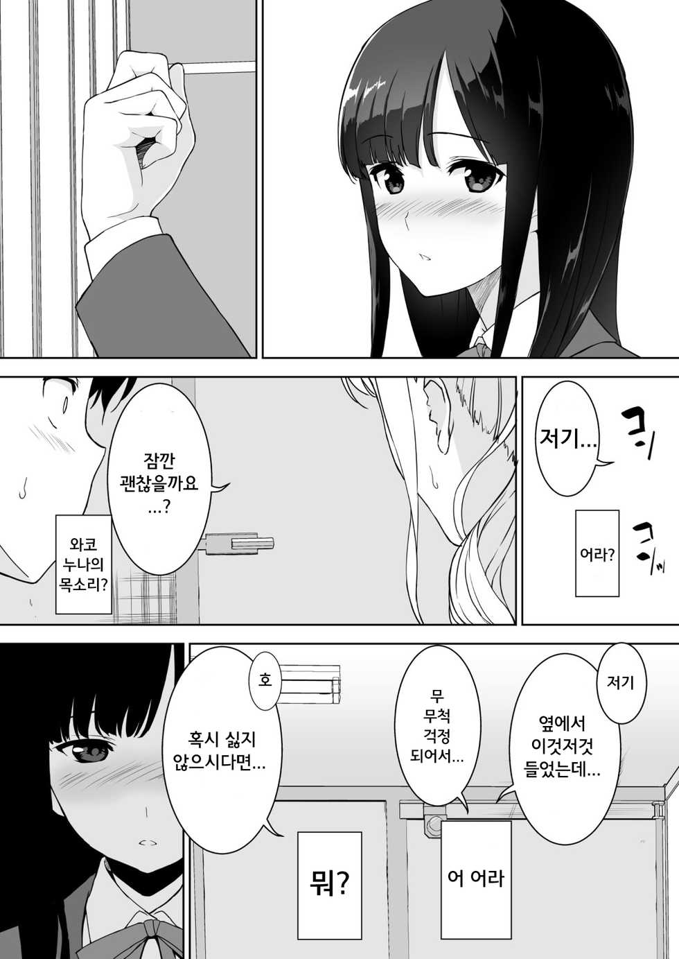 [Ura FMO (Fumio)] Seiso na Ane ga Suki nanoni Bitch to Sex Shiteru Ore | 청초한 누나를 좋아하지만 걸레와 섹스해버린 나 [Korean] [Digital] - Page 35