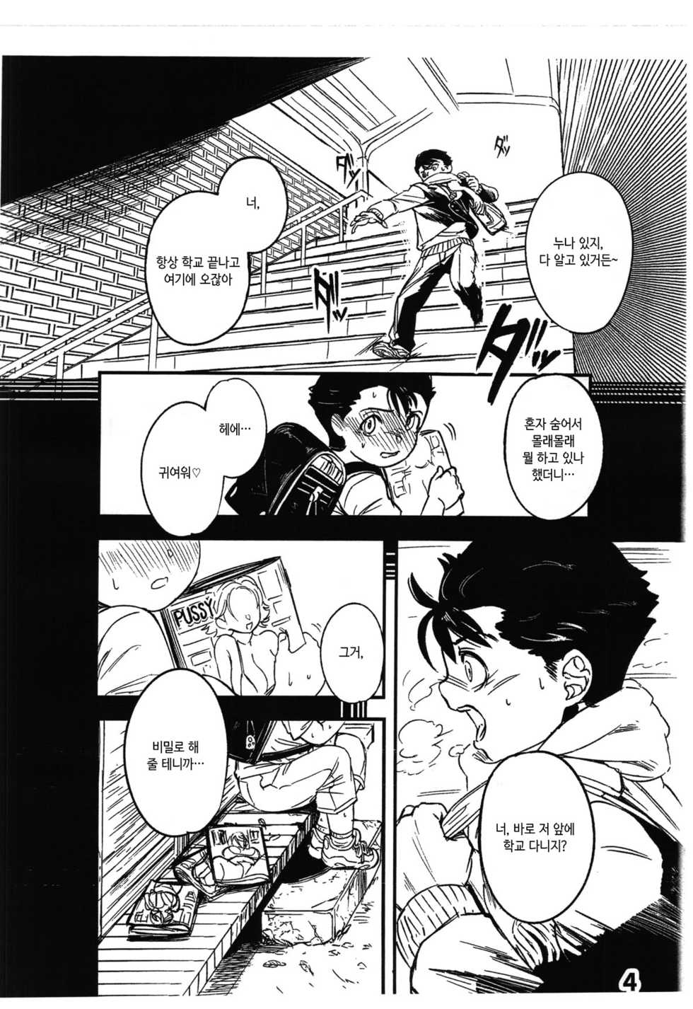 (C97) [mamoru_soup (MAMO)] Boku ga Suki datta Hito. | 내가 좋아했던 사람. [Korean] - Page 5
