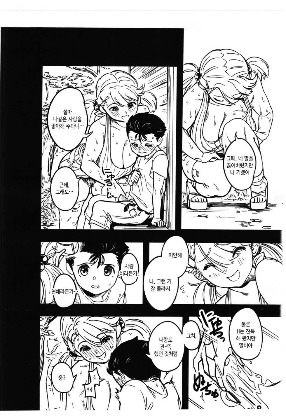 (C97) [mamoru_soup (MAMO)] Boku ga Suki datta Hito. | 내가 좋아했던 사람. [Korean] - Page 9