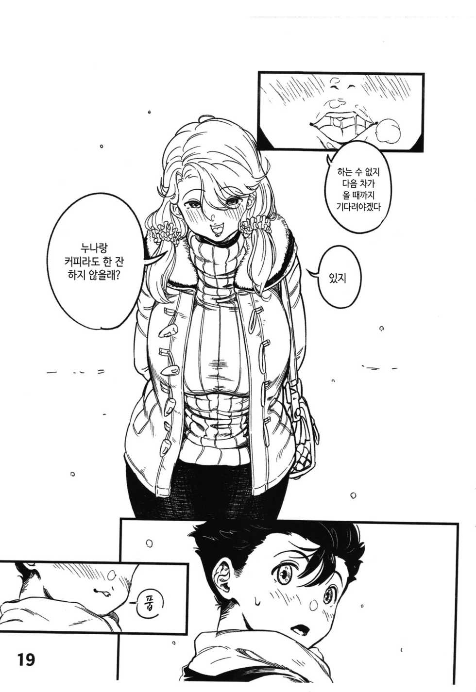 (C97) [mamoru_soup (MAMO)] Boku ga Suki datta Hito. | 내가 좋아했던 사람. [Korean] - Page 20