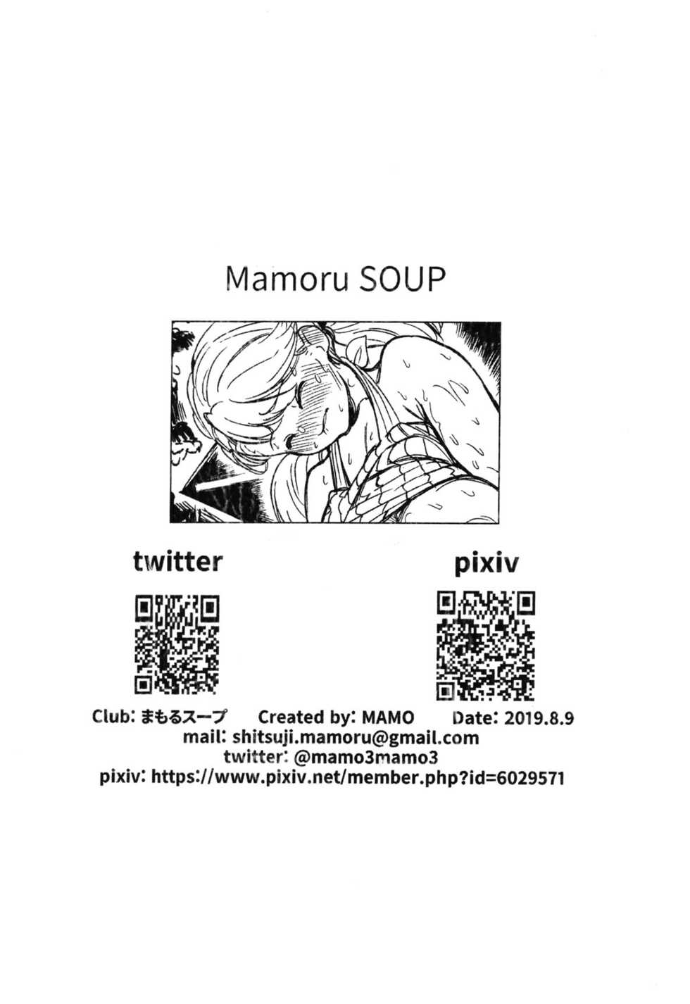 (C97) [mamoru_soup (MAMO)] Boku ga Suki datta Hito. | 내가 좋아했던 사람. [Korean] - Page 22