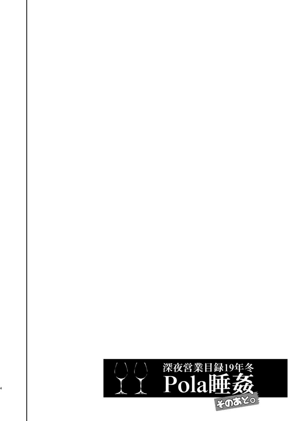 [Nami-nami Restaurant (Tsukinami Kousuke)] Pola Suikan Sono Ato. (Kantai Collection -KanColle-) [Chinese] [无毒汉化组] [Digital] - Page 4
