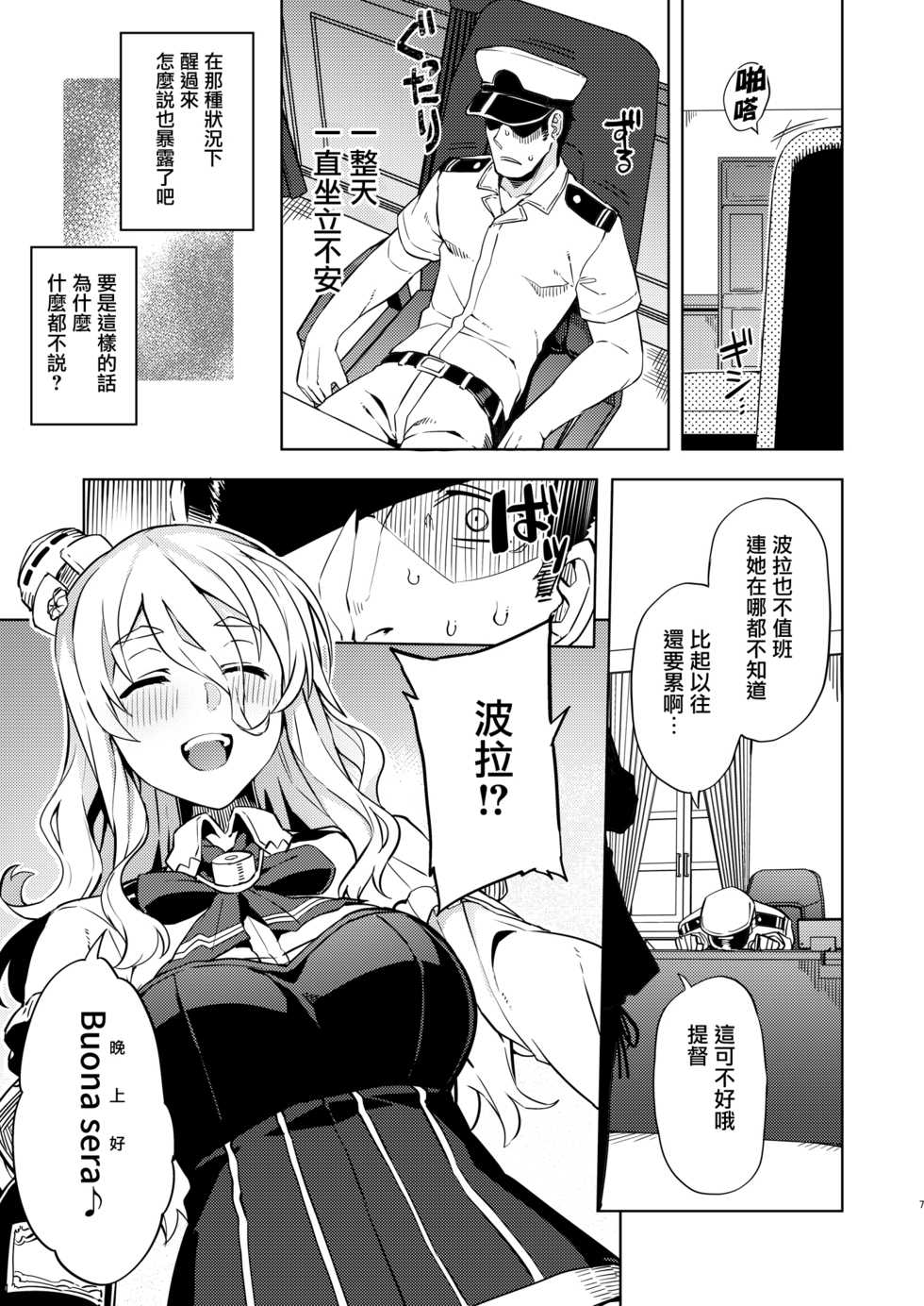 [Nami-nami Restaurant (Tsukinami Kousuke)] Pola Suikan Sono Ato. (Kantai Collection -KanColle-) [Chinese] [无毒汉化组] [Digital] - Page 7