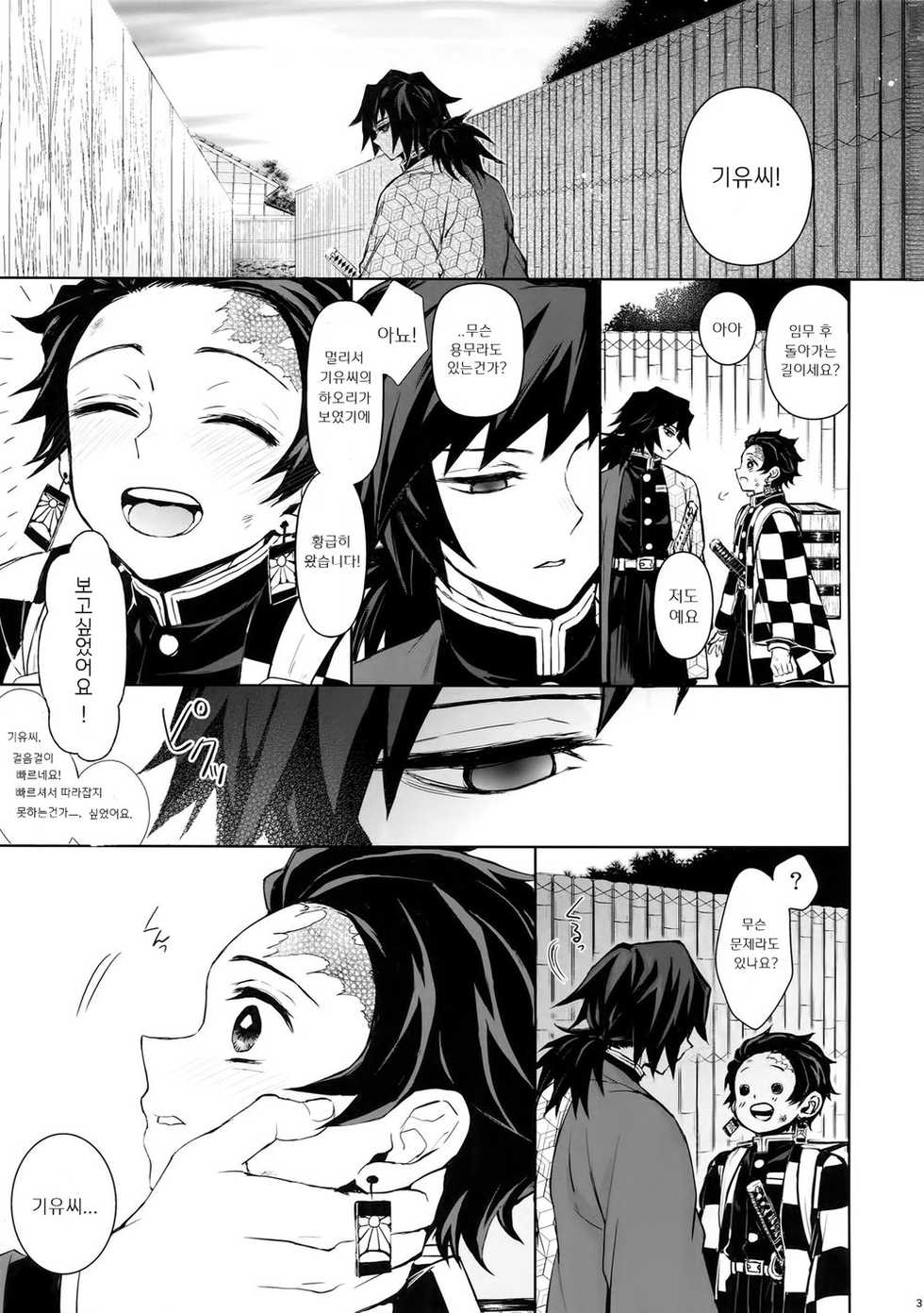 (Nichirin Kitan 4) [Terepirin (goshi)] Douka, Hone no Zui made | 부디, 뼛속까지 (Kimetsu no Yaiba) [Korean] [김루] - Page 2