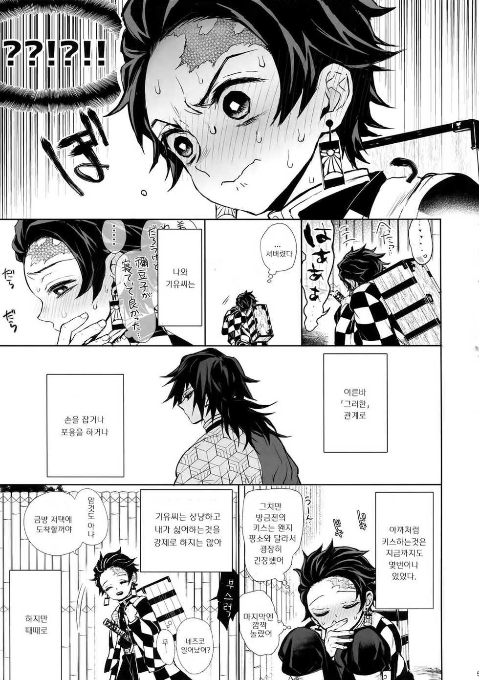 (Nichirin Kitan 4) [Terepirin (goshi)] Douka, Hone no Zui made | 부디, 뼛속까지 (Kimetsu no Yaiba) [Korean] [김루] - Page 4