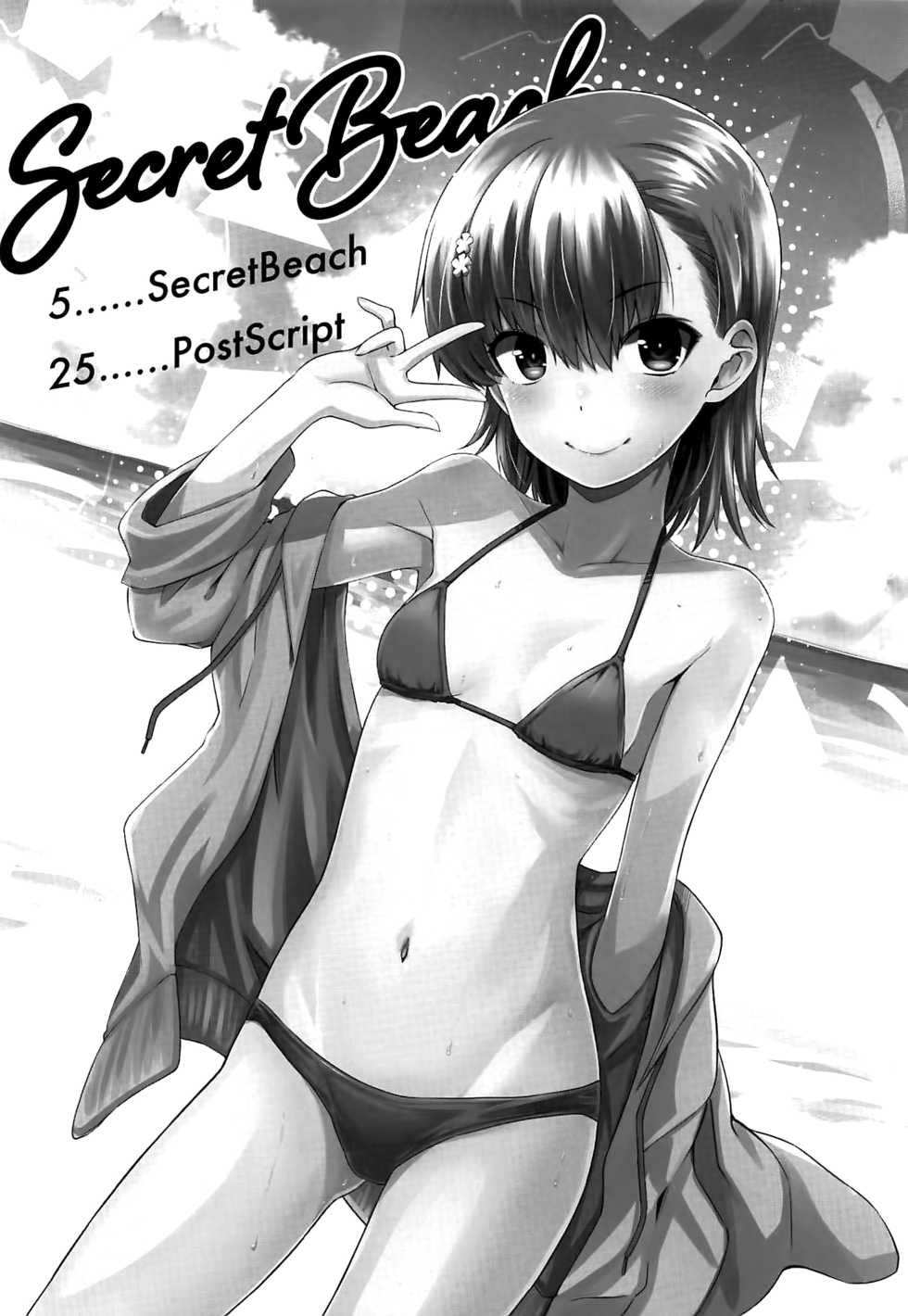 (C96) [Aspergillus (Okara)] Secret Beach (Toaru Kagaku no Railgun) [Chinese] - Page 3