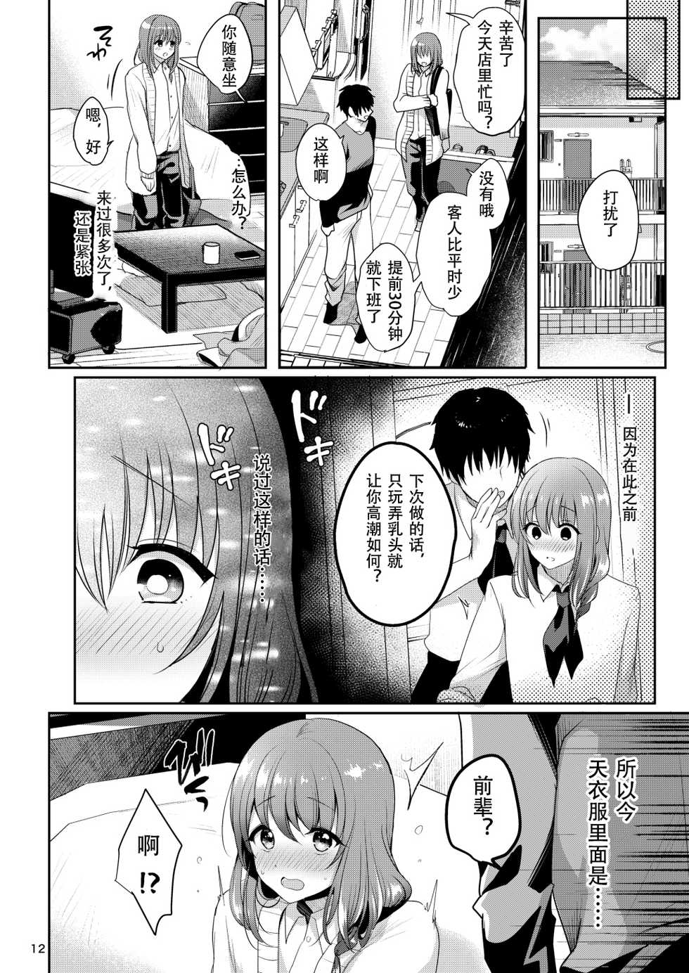 [Kakukonoka (Menoko)] Senpai no Oppai | 前辈的胸部 [Chinese] [众筹填坑教导院] [Digital] - Page 14