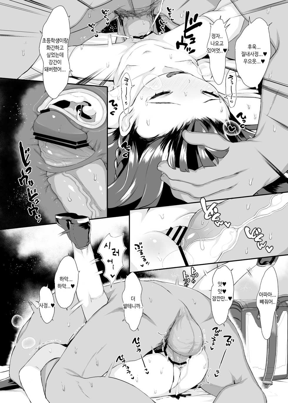 [Kereno Teikoku (Kereno)] Shougakusei to Sex Shite Aka-chan Unde Hoshii Sajo Yukimi-chan 10-sai (THE IDOLM@STER CINDERELLA GIRLS) [Korean] [Digital] - Page 15