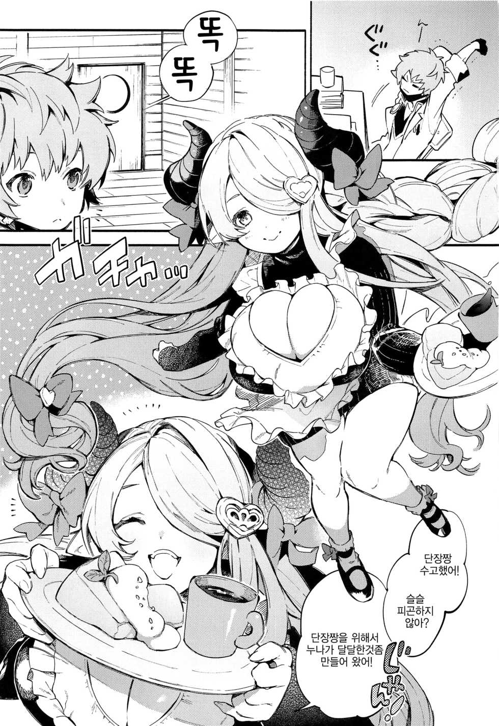 (C97) [Sakida Shoten (Sakida Saki)] Motto! Narmaya Attack!! | 좀더! 나루메아 어택!! (Granblue Fantasy) [Korean] - Page 2