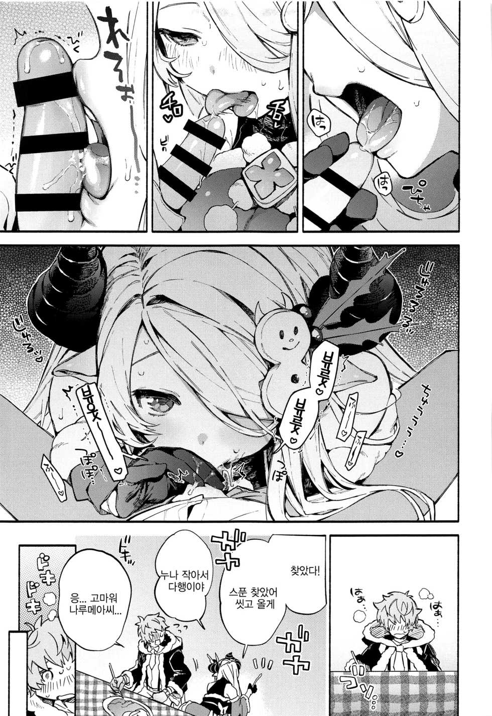 (C97) [Sakida Shoten (Sakida Saki)] Motto! Narmaya Attack!! | 좀더! 나루메아 어택!! (Granblue Fantasy) [Korean] - Page 8