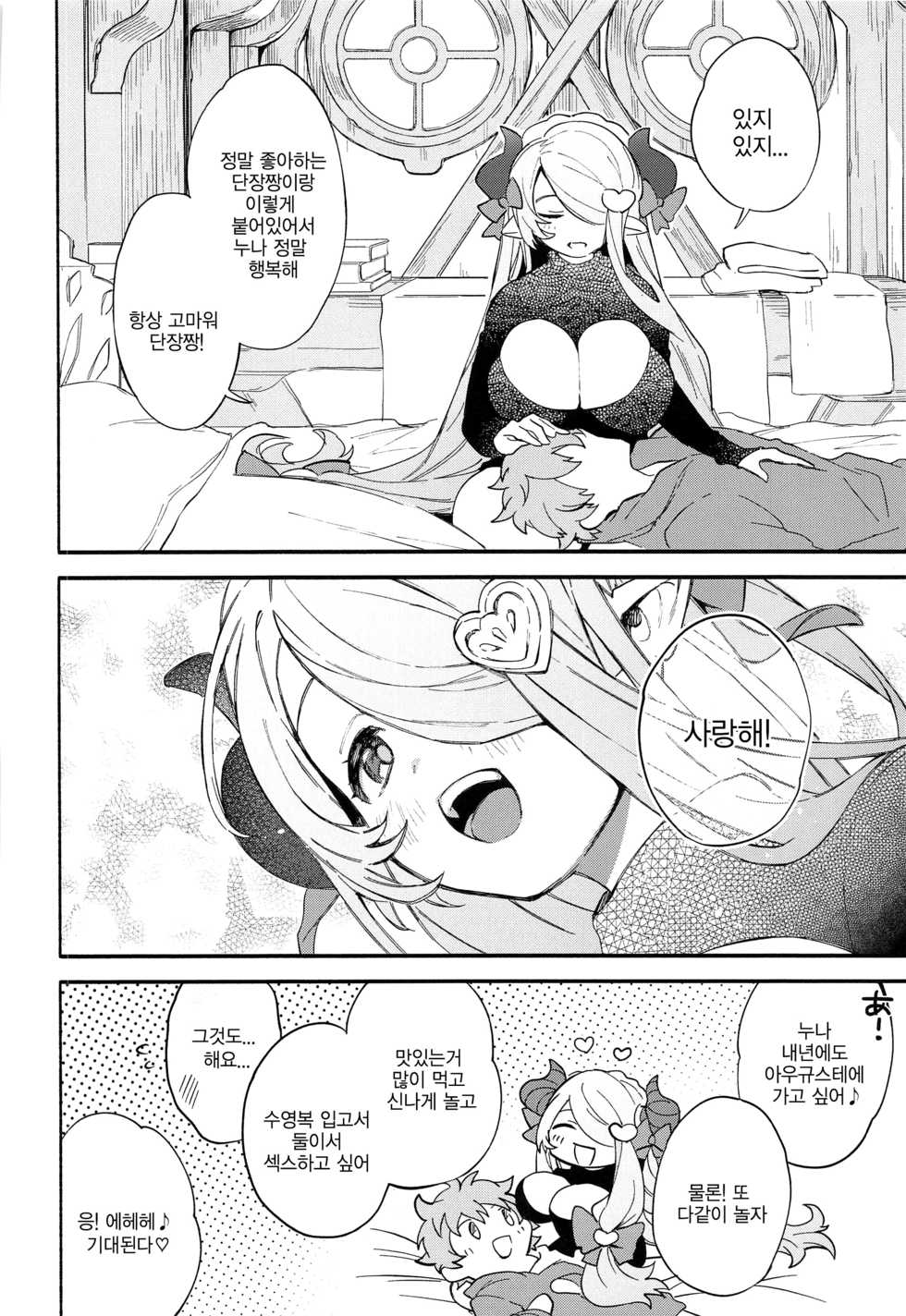 (C97) [Sakida Shoten (Sakida Saki)] Motto! Narmaya Attack!! | 좀더! 나루메아 어택!! (Granblue Fantasy) [Korean] - Page 23