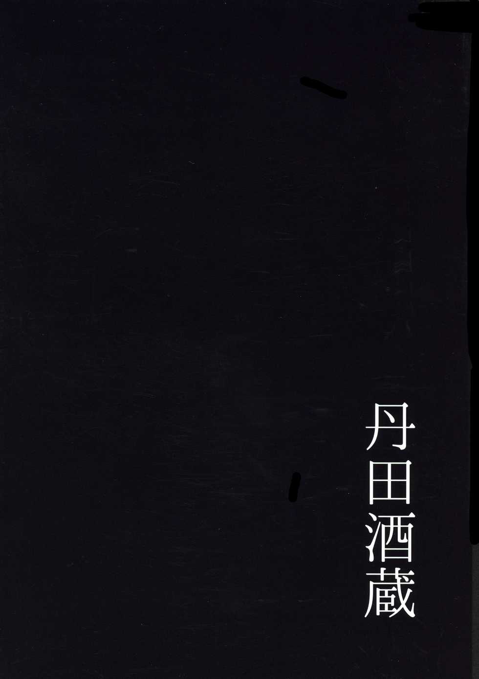 (C96) [Tanden Shuzou (Nana Shinshi)] Haha Oni Kantsuu (Fate/Grand Order) [English] [xinsu] - Page 2