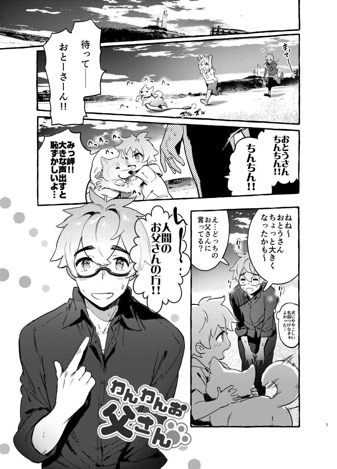 [Otosan no Kurorekishi (Maemukina Do M)] Wanwan Otou-san - Page 2