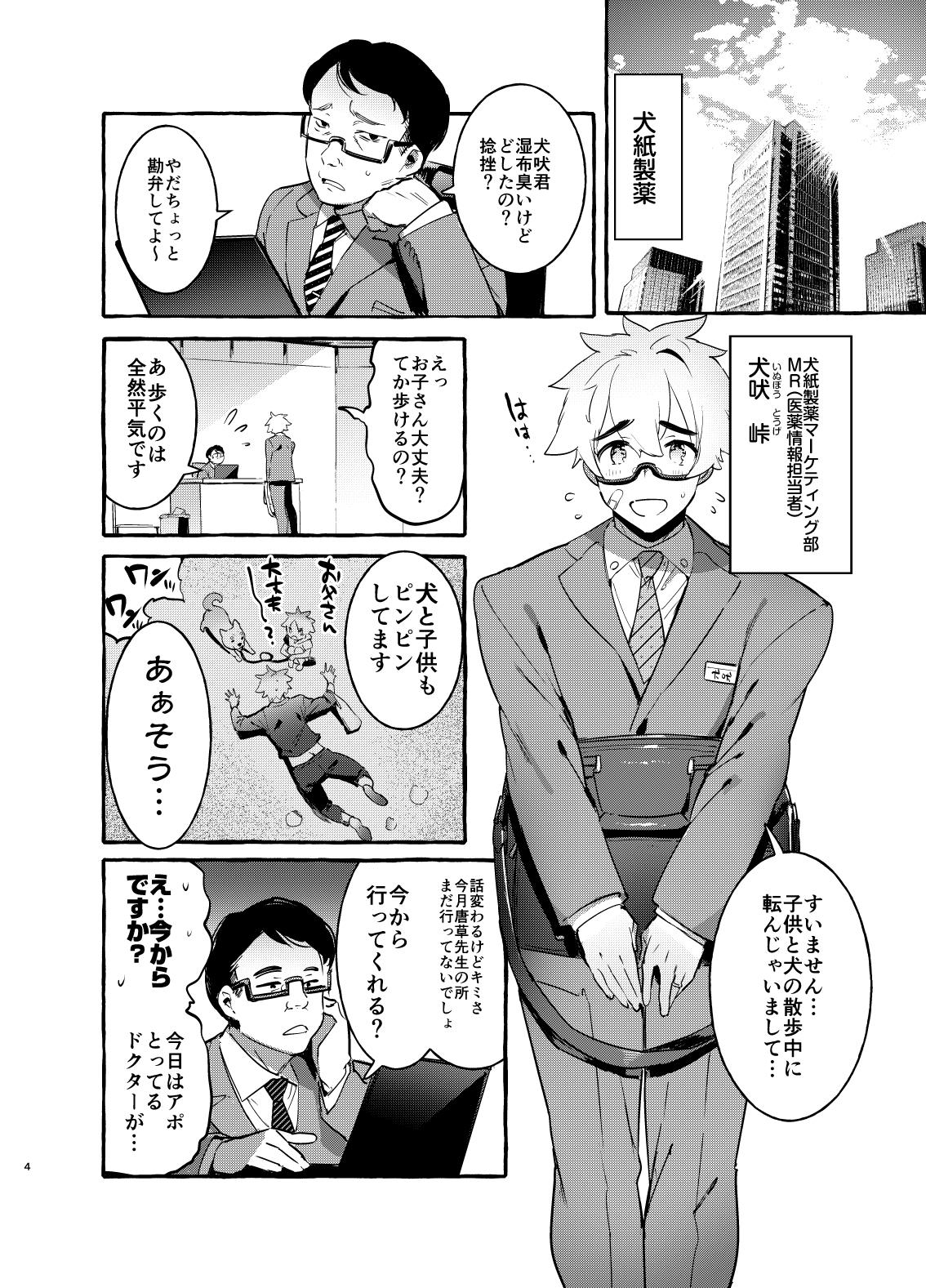 [Otosan no Kurorekishi (Maemukina Do M)] Wanwan Otou-san - Page 5