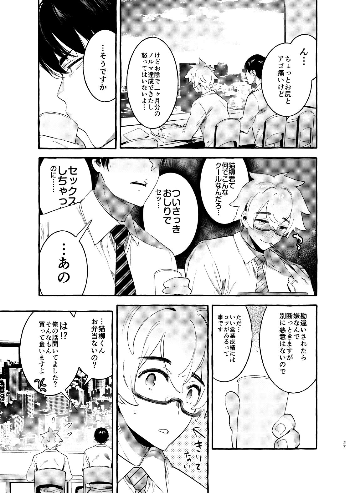 [Otosan no Kurorekishi (Maemukina Do M)] Wanwan Otou-san - Page 28